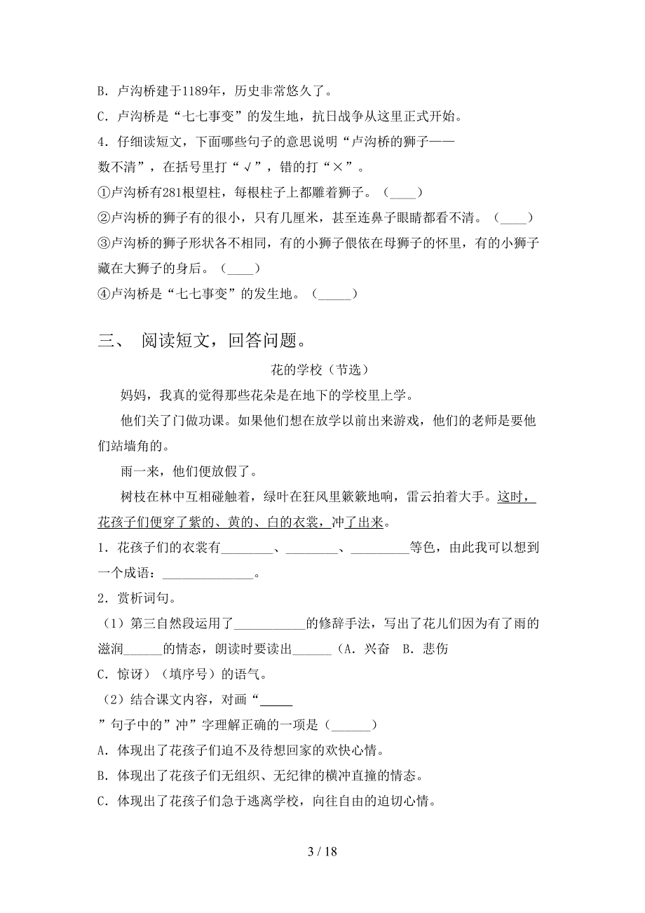 2022年沪教版三年级语文秋季学期阅读理解专项综合练习题及答案_第3页