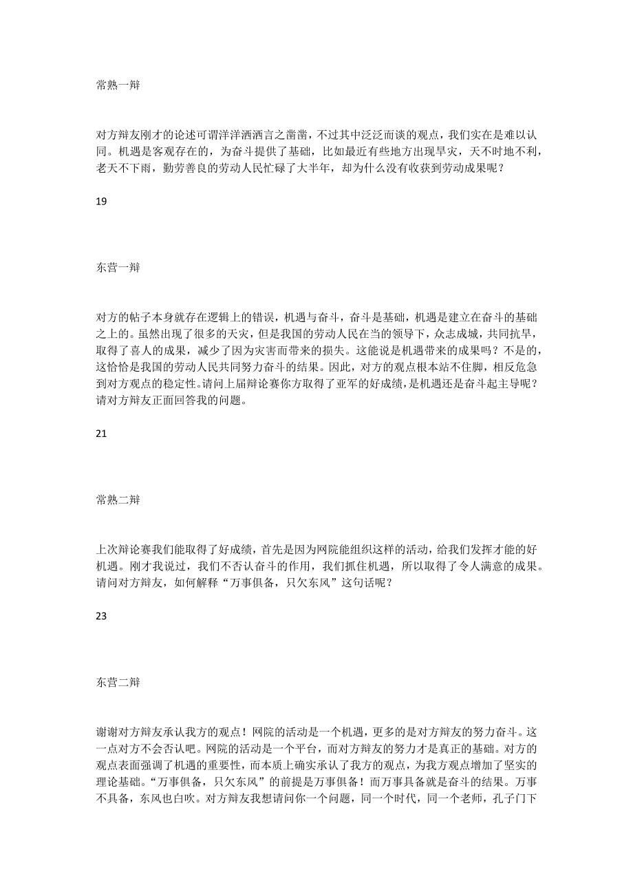 人生路上奋斗更重要一辨立论.docx_第5页