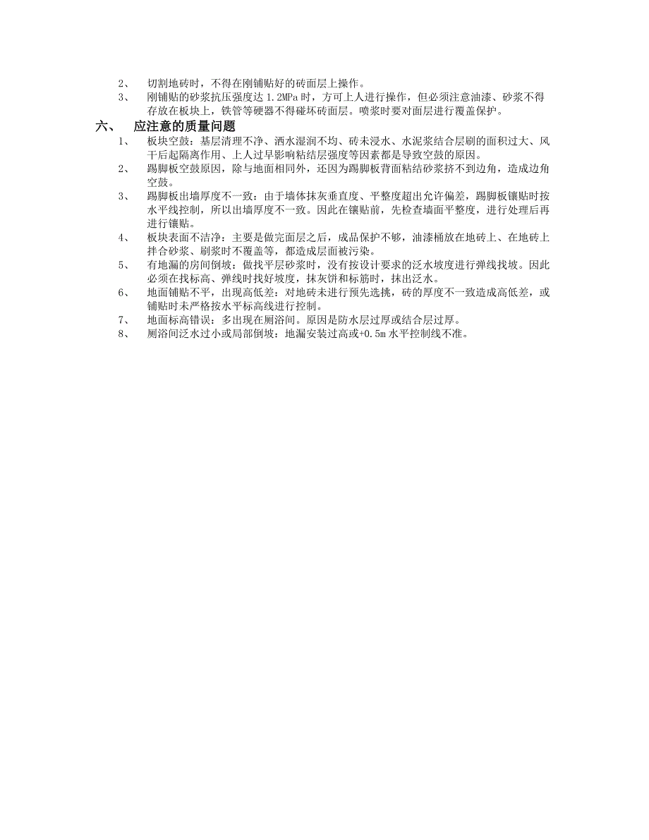 地砖铺贴技术交底.doc_第3页