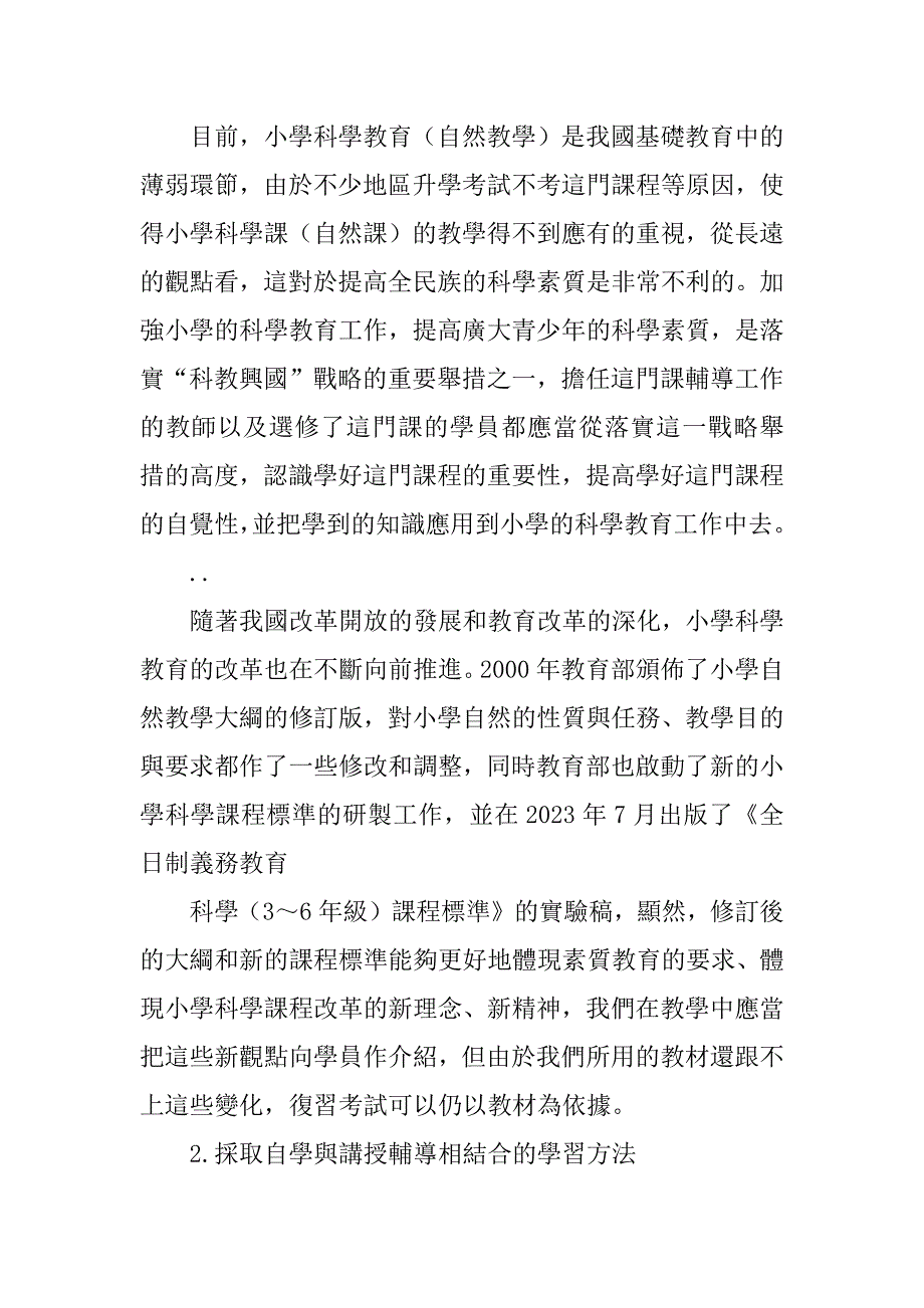 2023年《小学自然教学论》课程教学设计方案48844_第3页