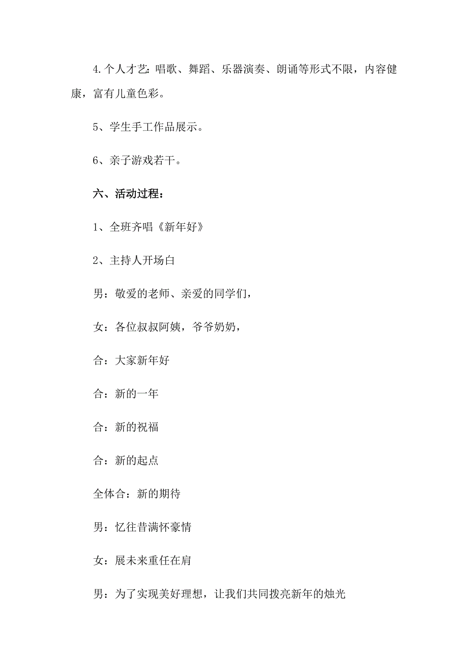 庆元旦主持词范文汇总九篇_第2页