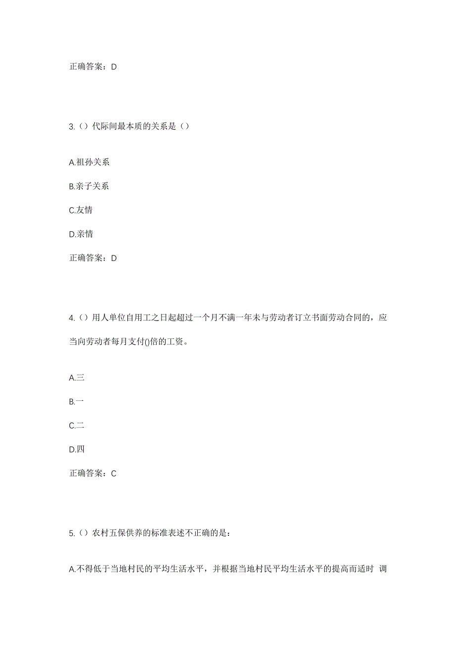 2023年四川省南充市高新区（顺庆区）新复乡社区工作人员考试模拟题含答案_第2页