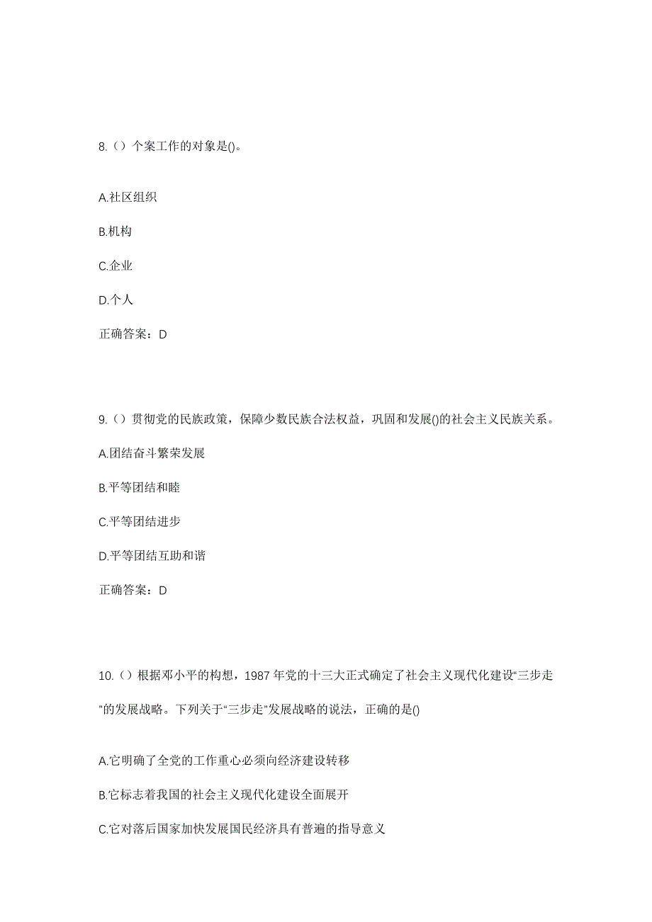 2023年四川省南充市高新区（顺庆区）新复乡社区工作人员考试模拟题含答案_第4页