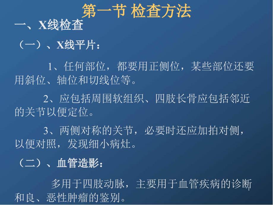 骨骼系统的基本病变PPT课件_第1页