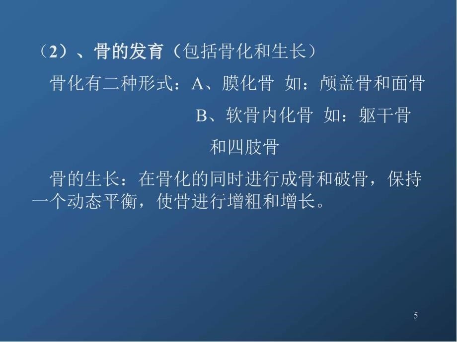 骨骼系统的基本病变PPT课件_第5页