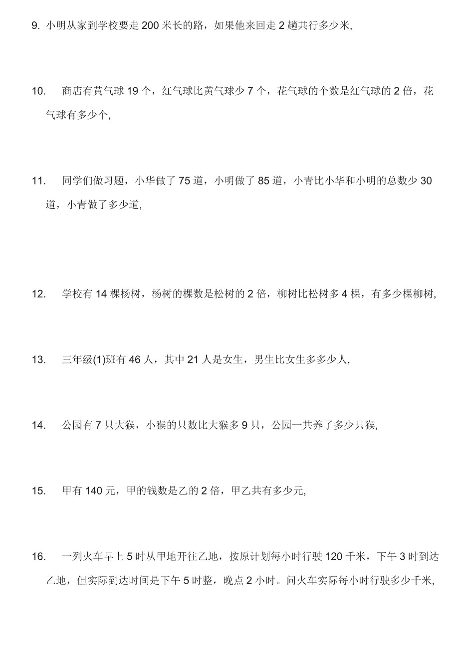 小学三年级数学应用题_第2页