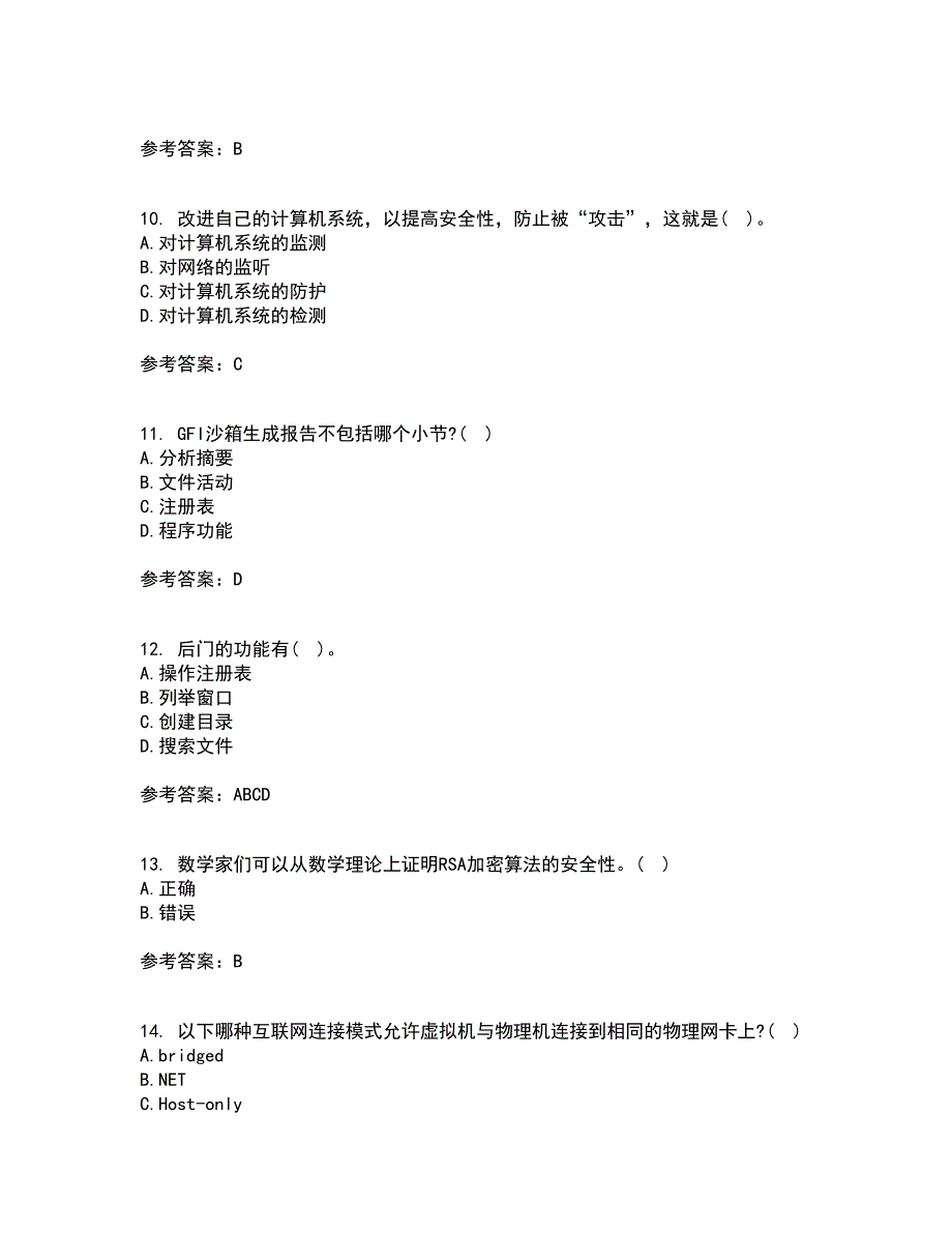 吉林大学21秋《计算机维护与维修》平时作业二参考答案89_第3页