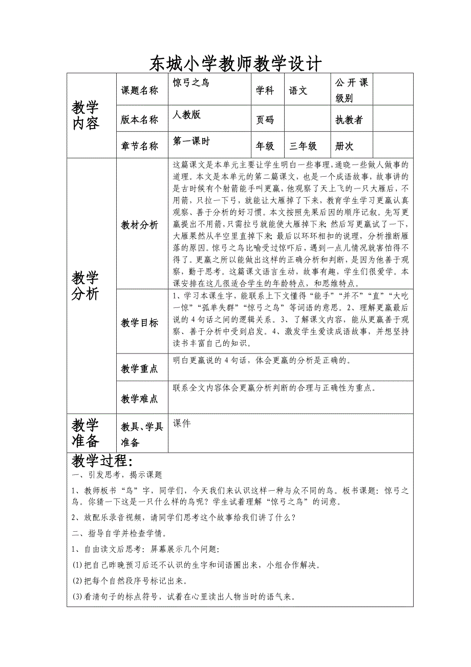 惊弓之鸟教学设计_第1页