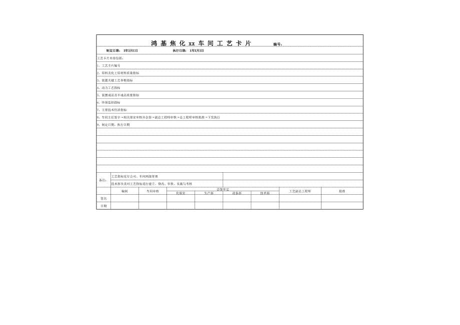 工艺指标(工艺卡片)管理制度;_第5页