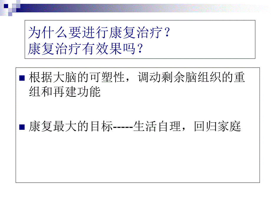 《偏瘫功能训练》PPT课件_第3页