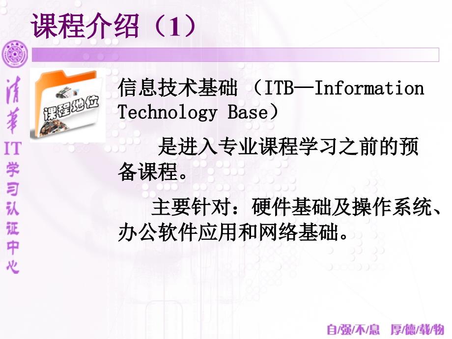 《计算机基础教程》PPT课件.ppt_第1页