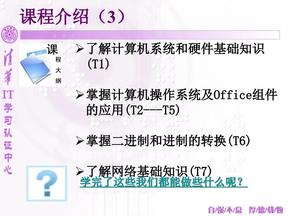 《计算机基础教程》PPT课件.ppt_第3页