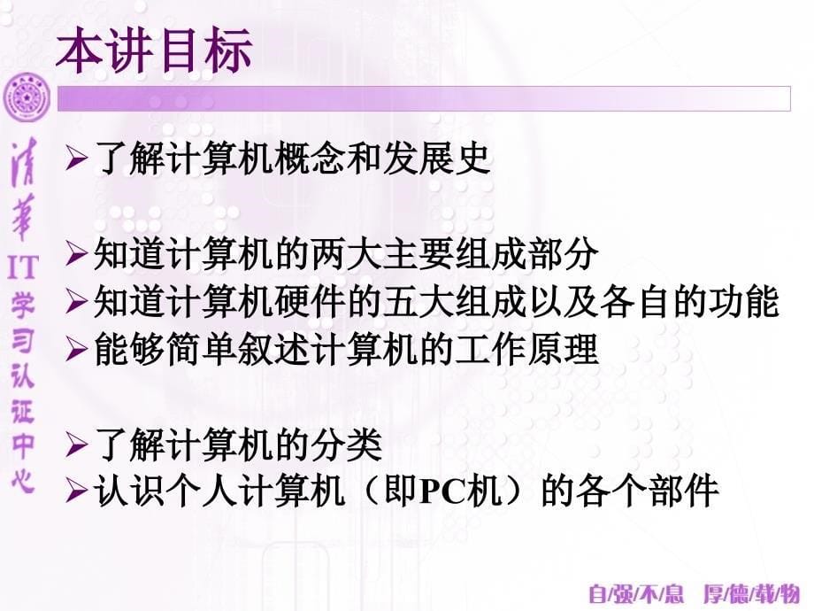 《计算机基础教程》PPT课件.ppt_第5页