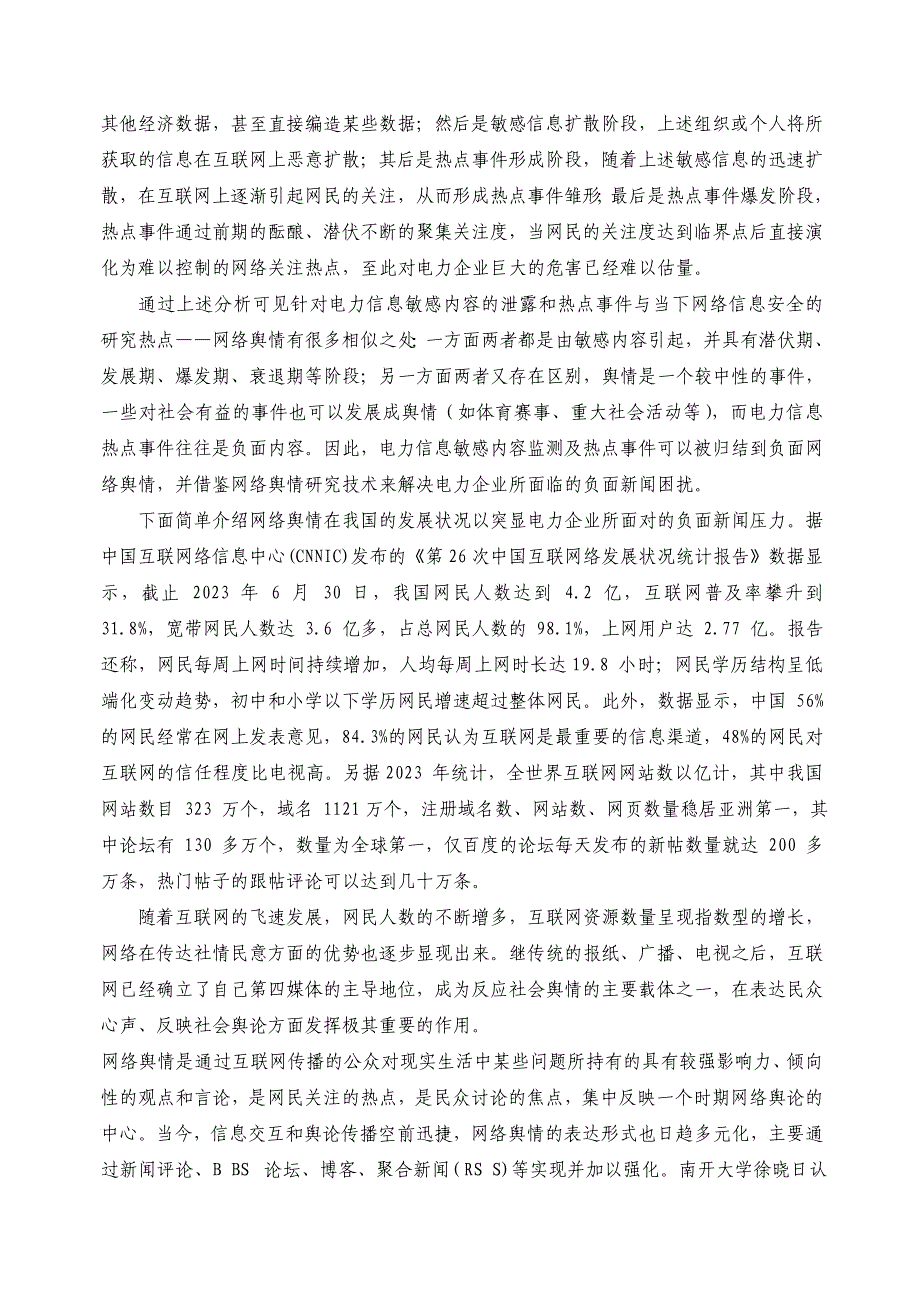 创新基金基础性前瞻性及软课题类电力信息敏感内_第2页