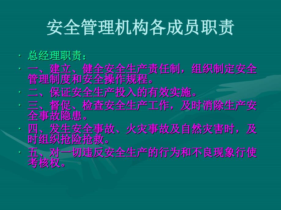 新员工安全与消防培训_第4页