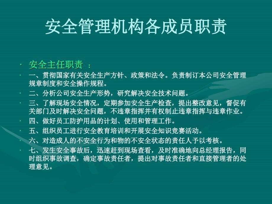 新员工安全与消防培训_第5页