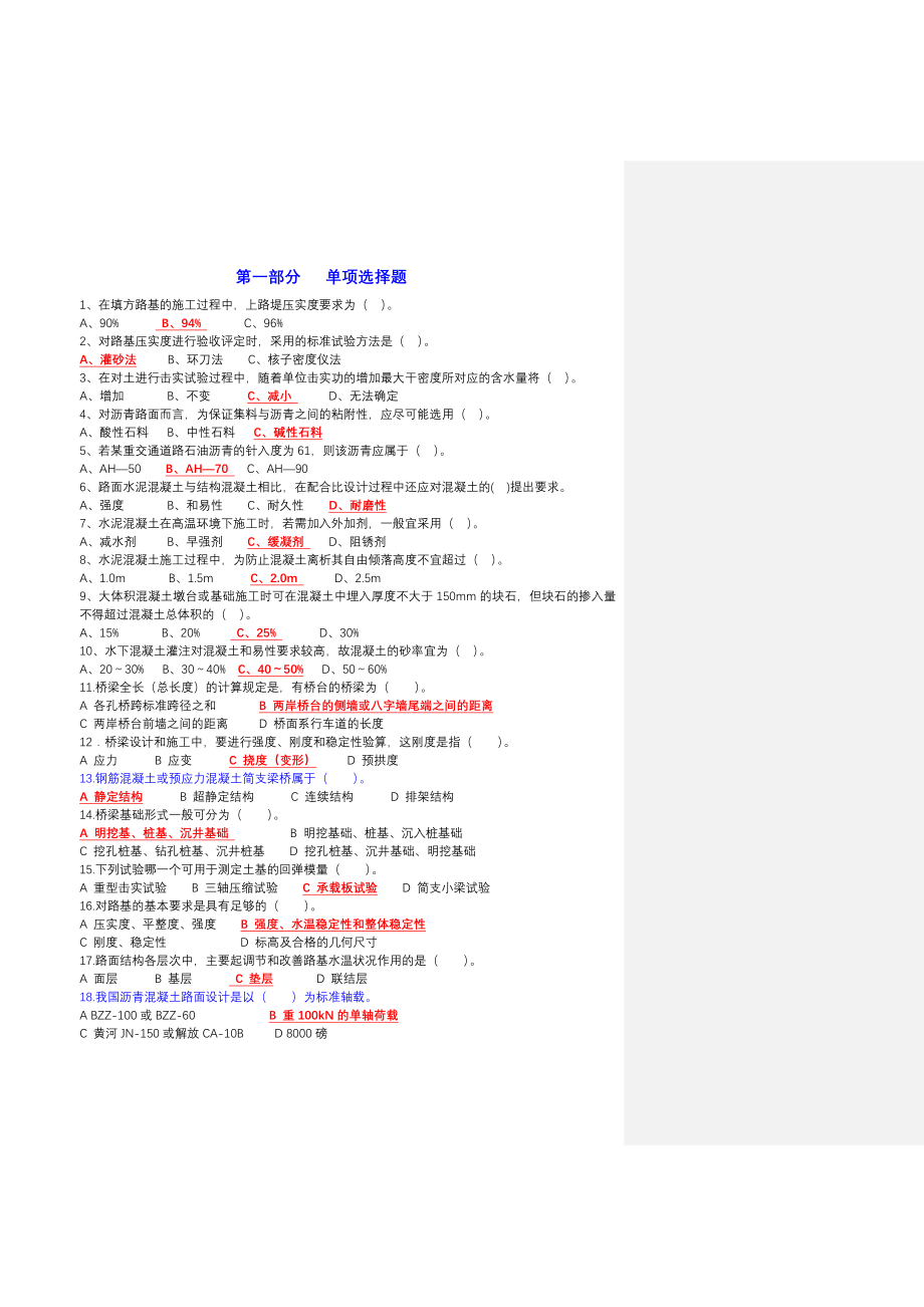 道路与桥梁试题_第1页