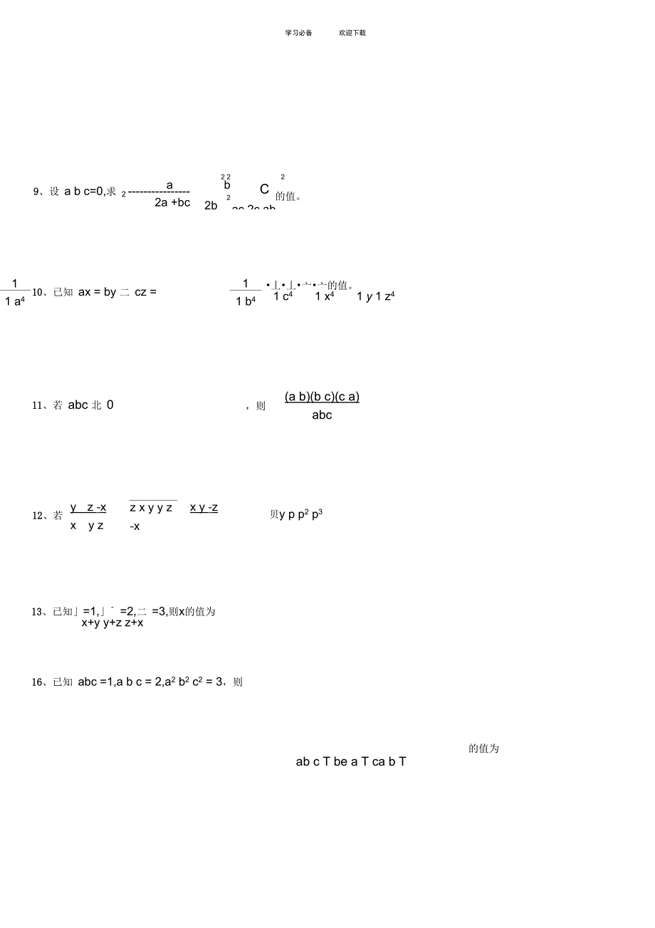 分式化简求值解题技巧_第3页