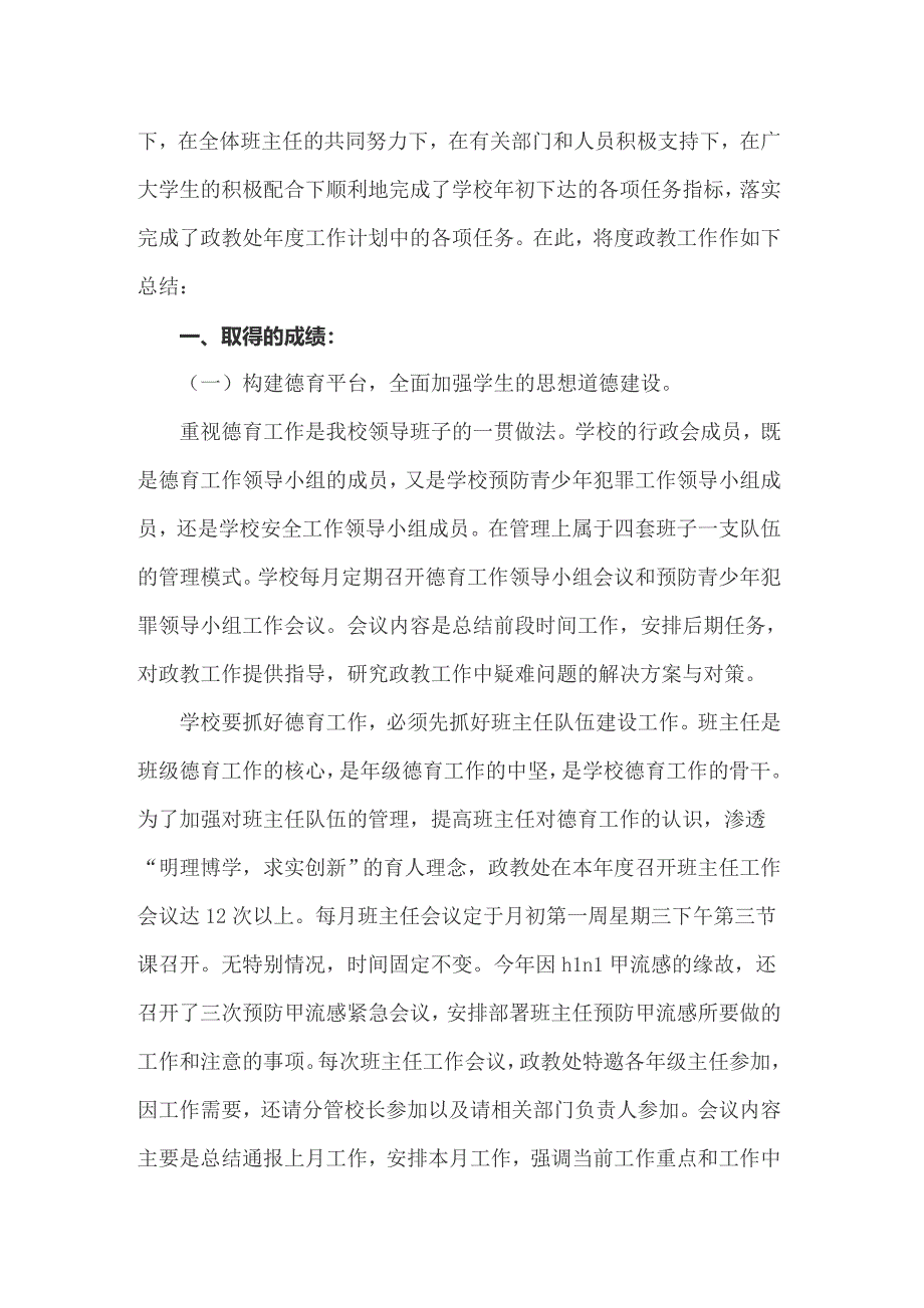 （多篇汇编）2022年年终工作总结4篇5_第4页