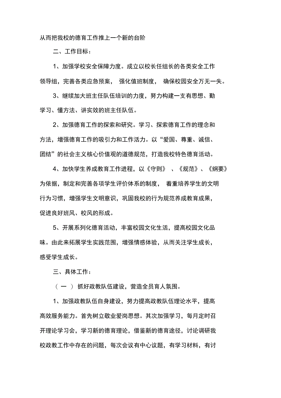 政教工作计划_第2页