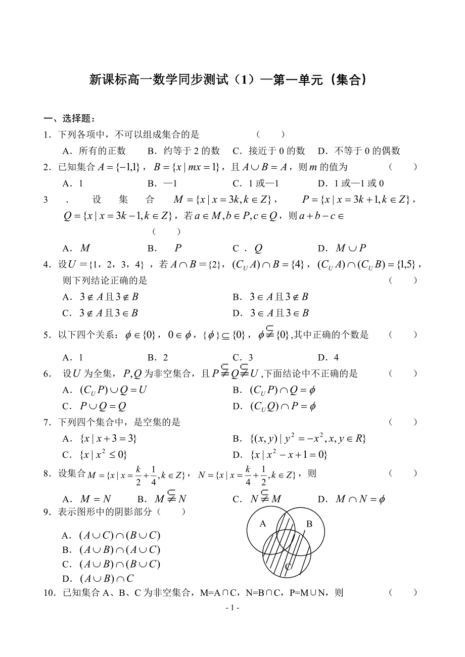 高一新数学(1).doc_第1页