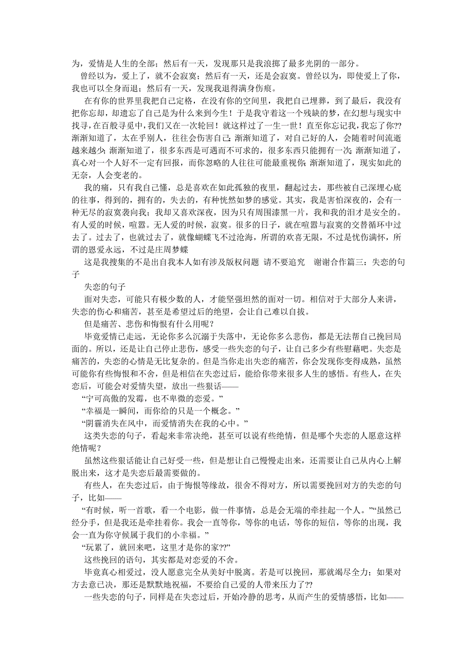 感慨失恋伤感的经典句子_第4页