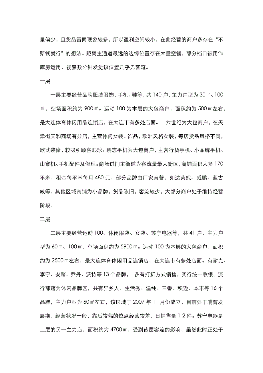 福佳新天地购物广场_第4页