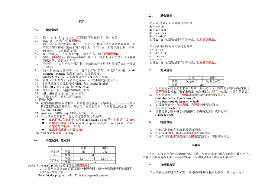大学公共法语第一册学习笔记_第1页