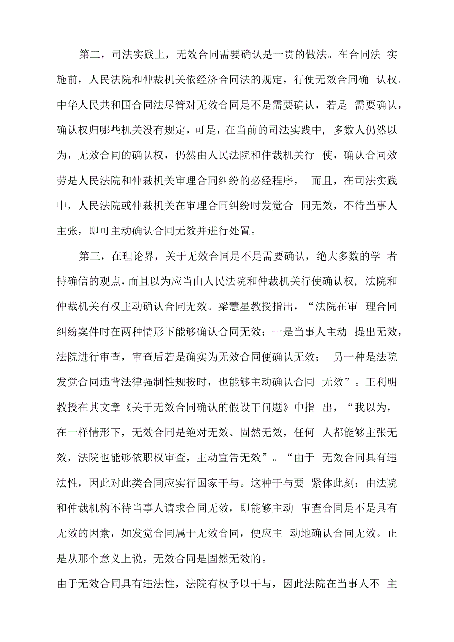 刍议无效合同的主张及确认_第2页