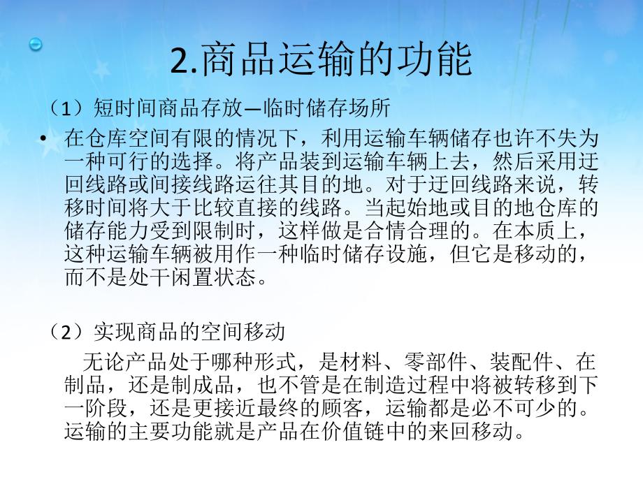 电子商务物流商品运输分解_第4页