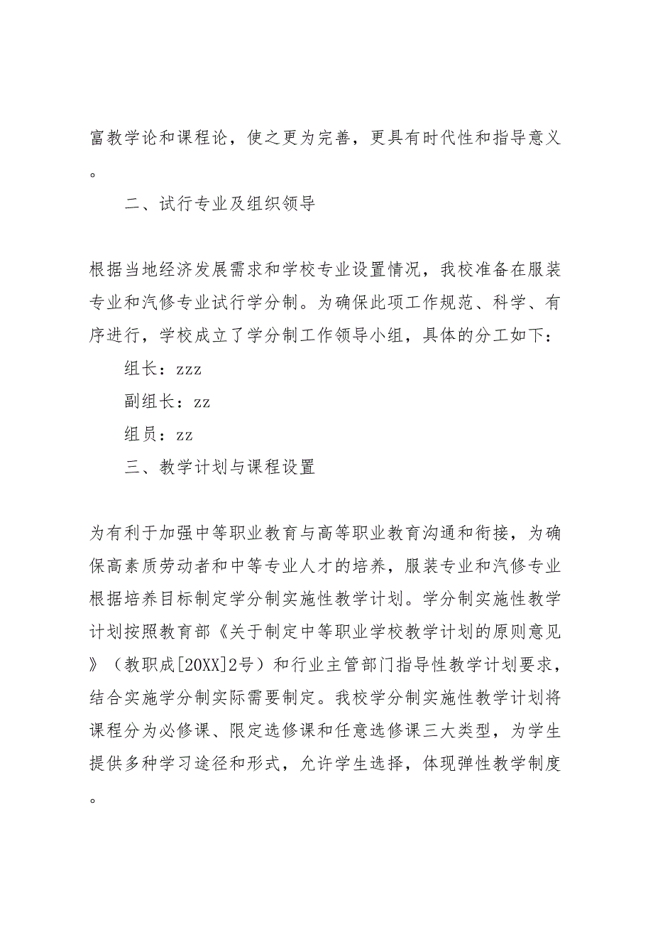 学校高职学分制实施方案_第3页