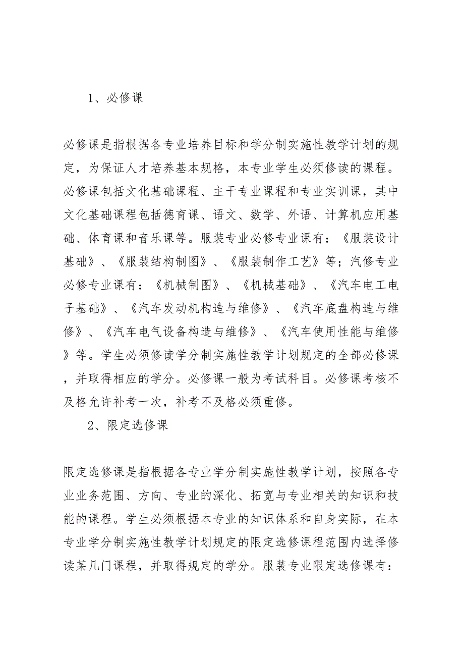 学校高职学分制实施方案_第4页