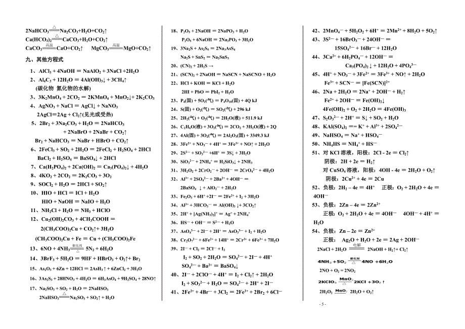 t高中化学方程式大全(word版).doc_第5页