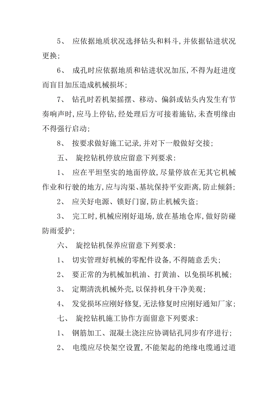 2023年施工人员安全技术6篇_第3页