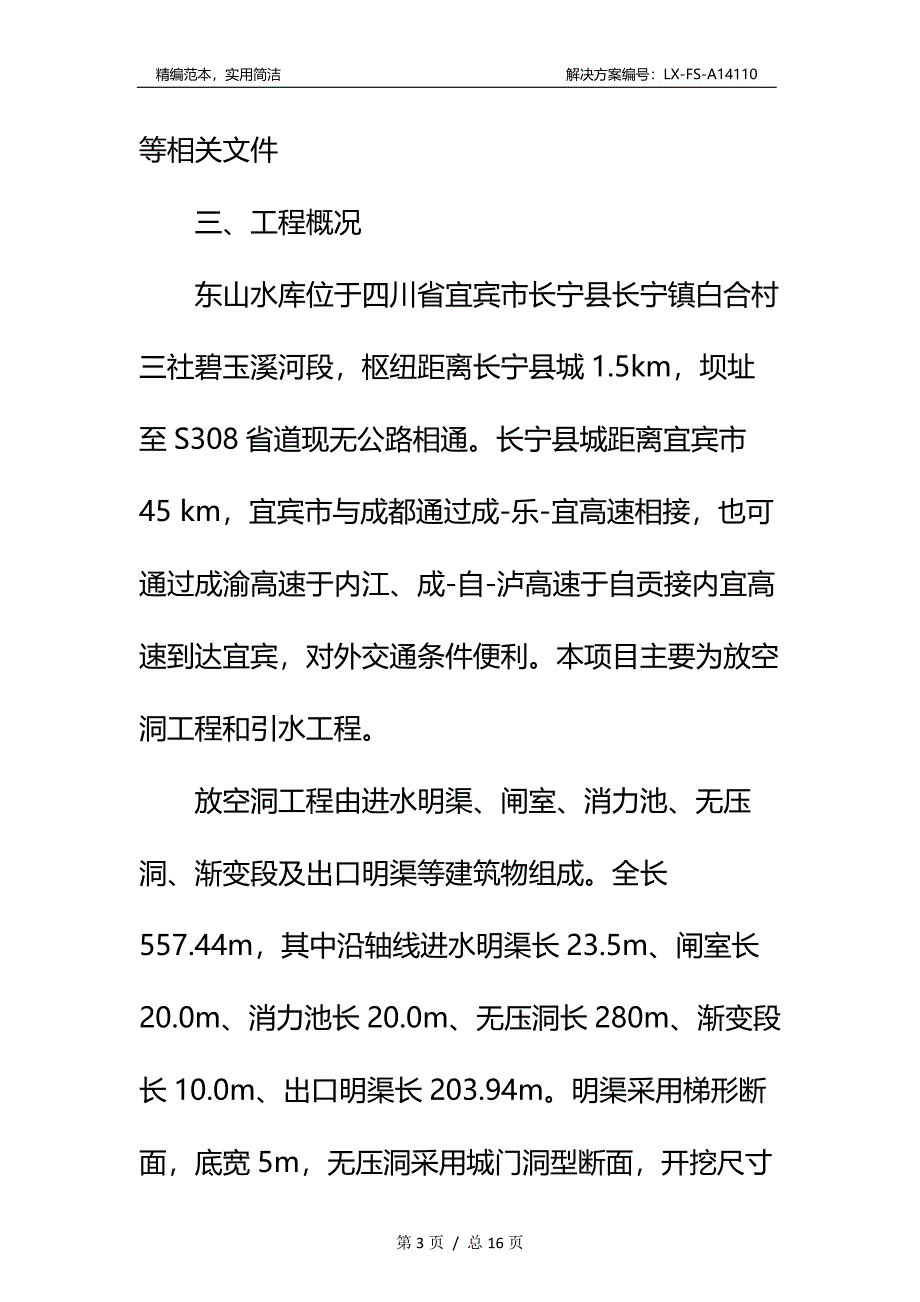 吊塔拆除专项安全施工方案标准范本_第3页