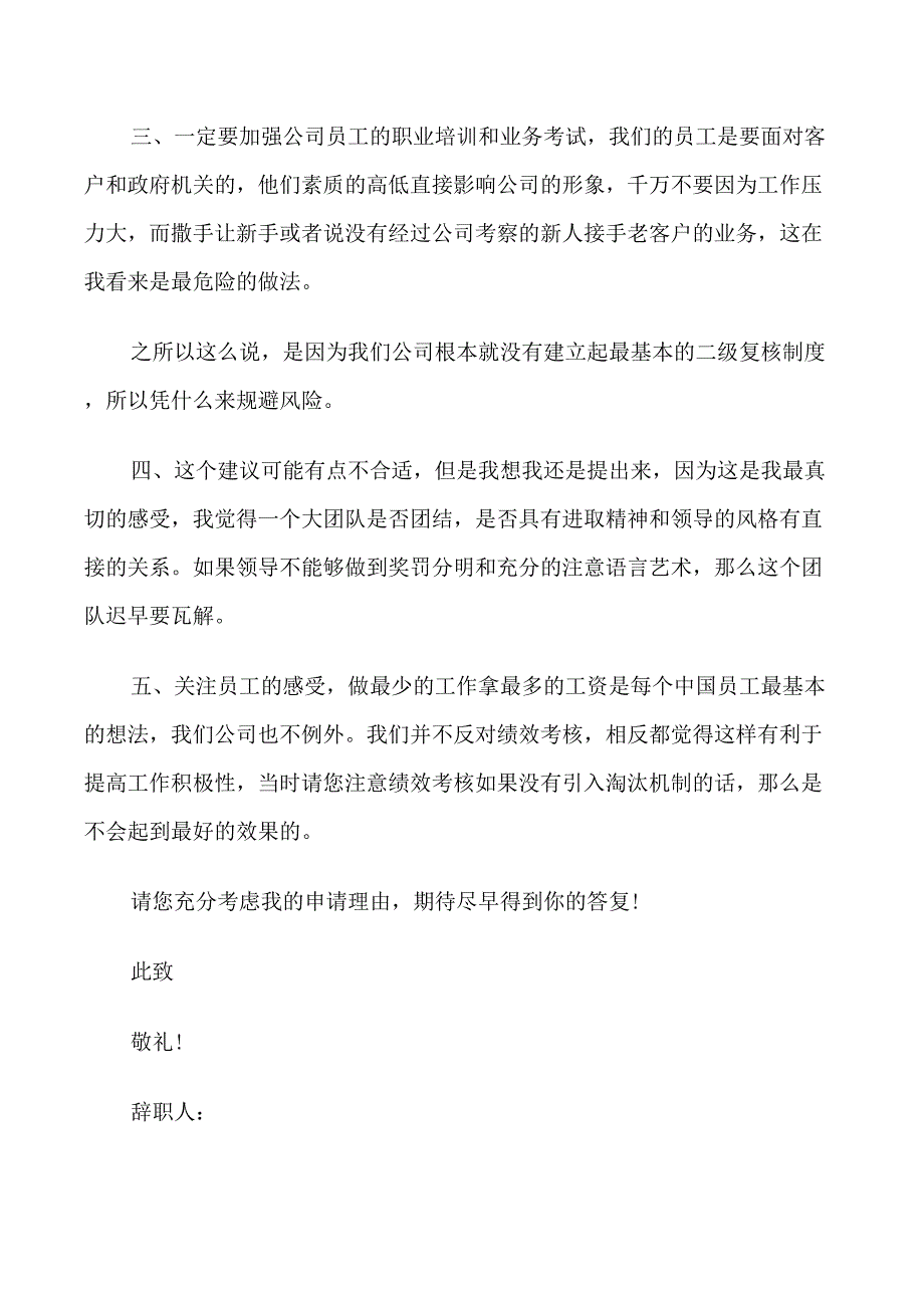 个人原因药店辞职信_第4页