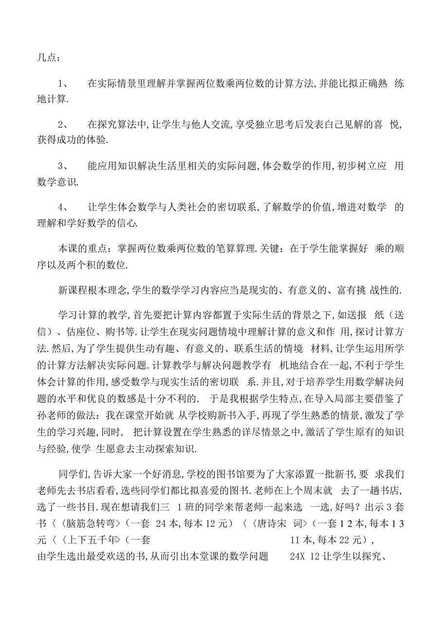 位置与方向教后反思_第4页