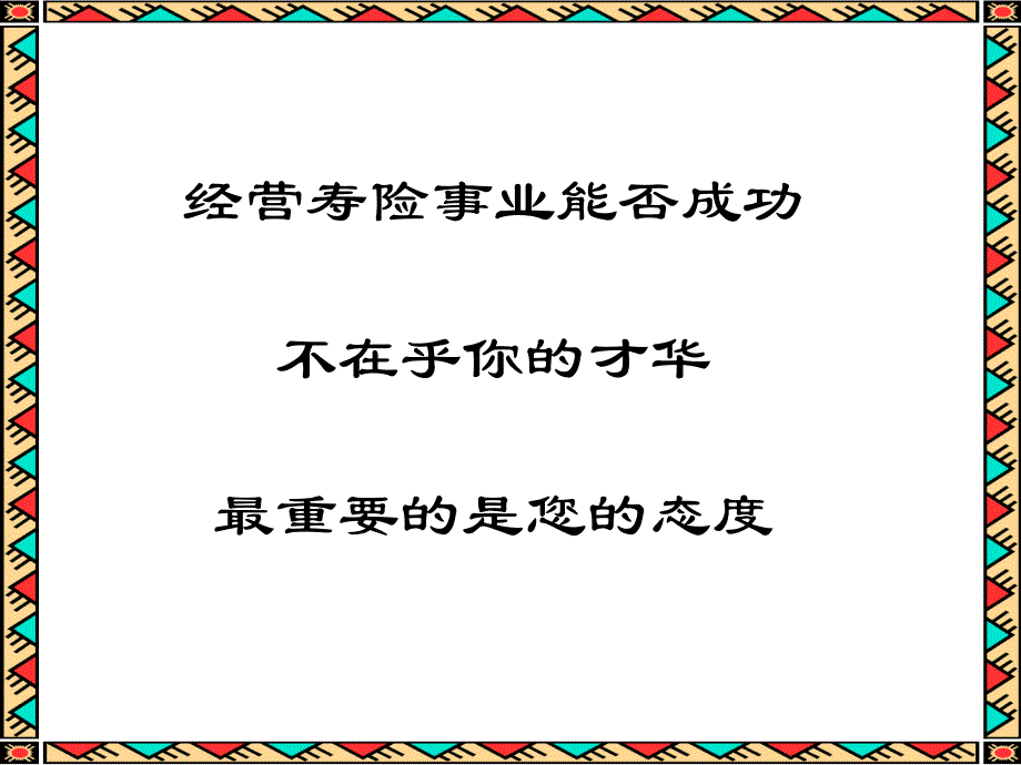 培训课件营销主管的职涯规划_第2页