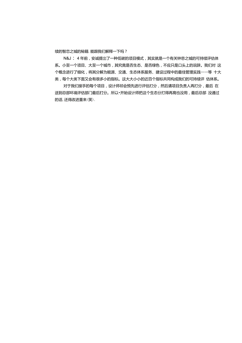 如何成就可持续的智慧之城——ACLA傲林国际设计有限公司驻上海代表访谈_第2页