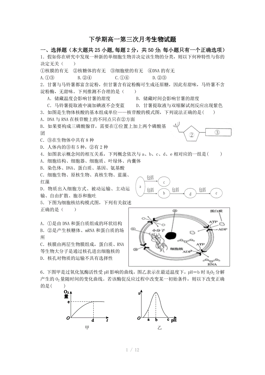 下学期高一第三次月考生物试题Word版_第1页