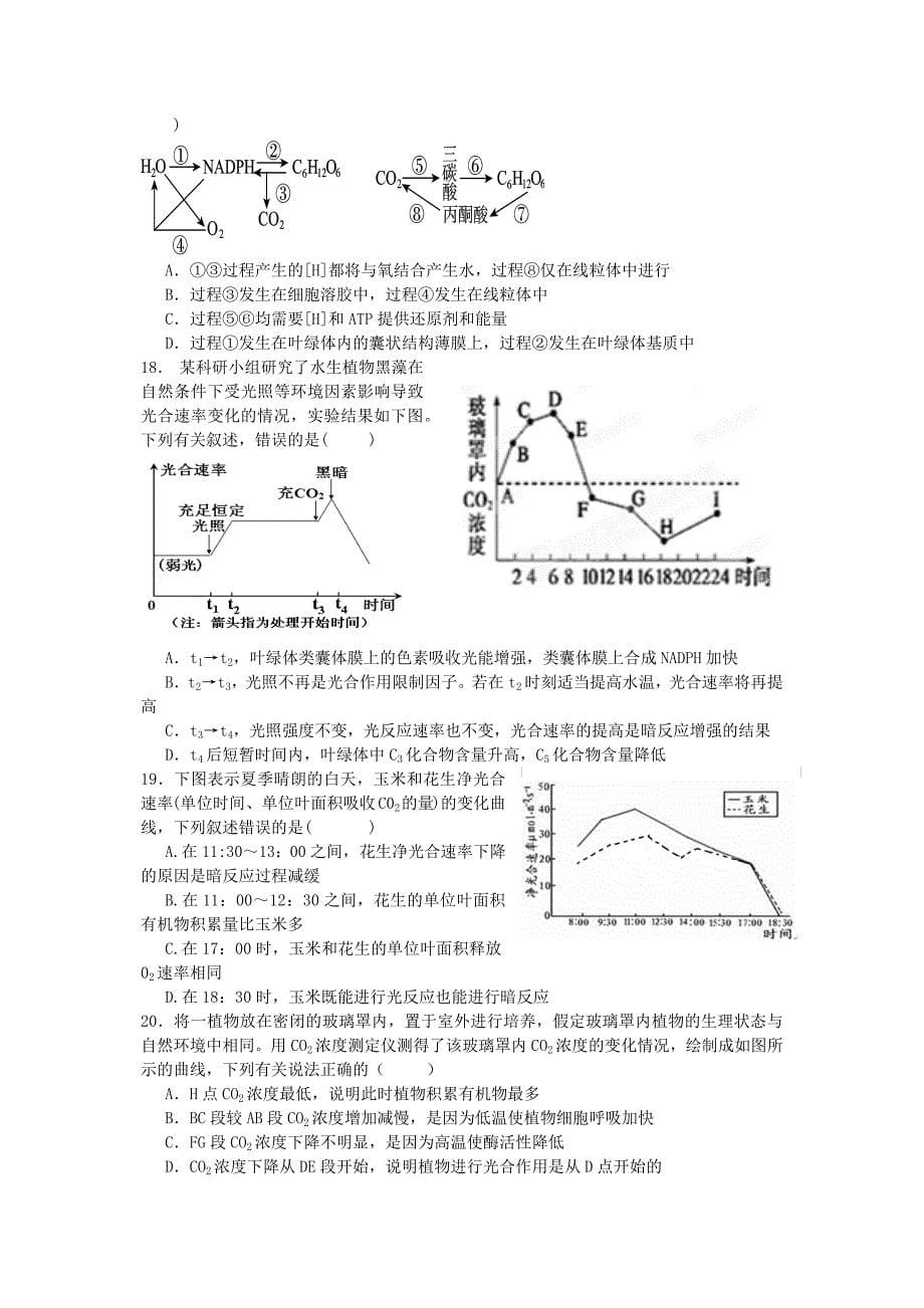 下学期高一第三次月考生物试题Word版_第5页