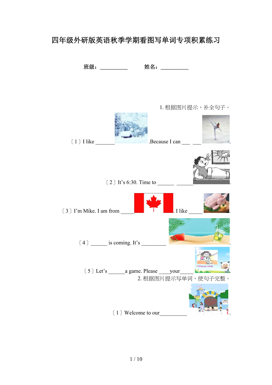 四年级外研版英语秋季学期看图写单词专项积累练习_第1页