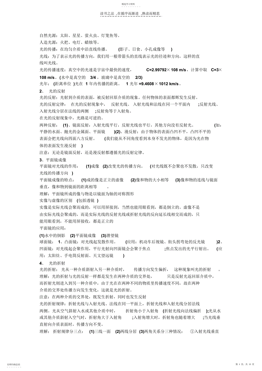 2022年初二物理知识总结_第4页