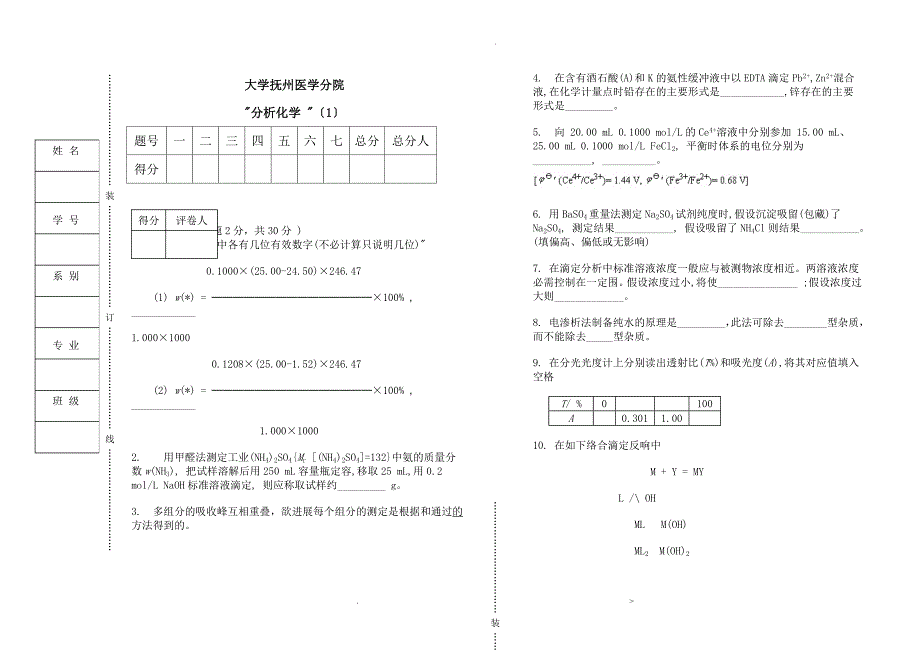 分析化学试卷及答案_第1页