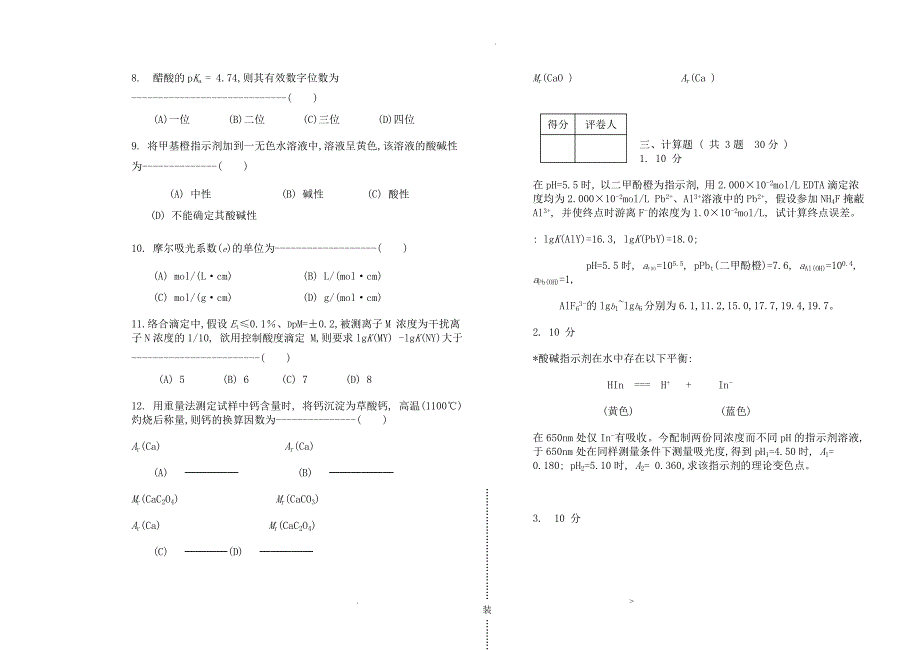 分析化学试卷及答案_第3页