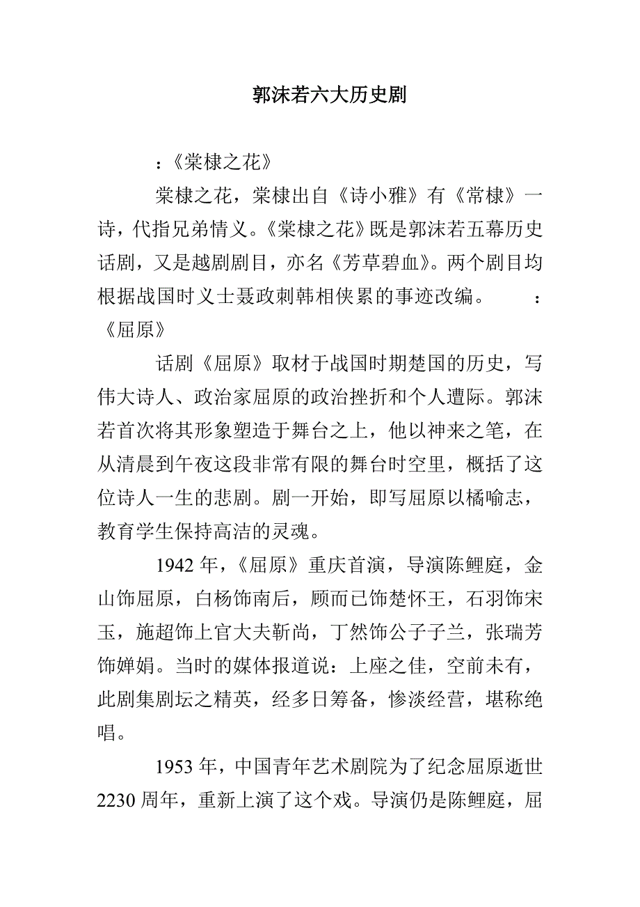 郭沫若六大历史剧_第1页