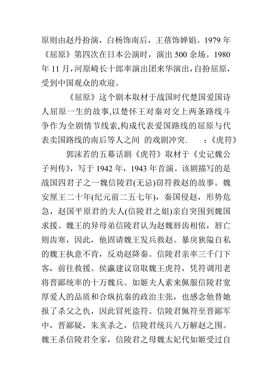 郭沫若六大历史剧_第2页