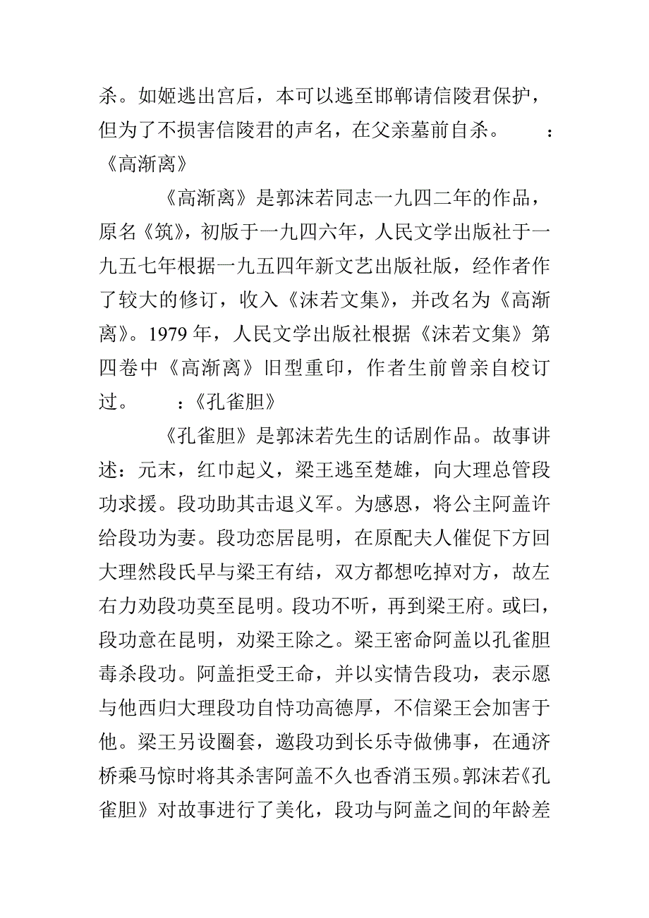 郭沫若六大历史剧_第3页