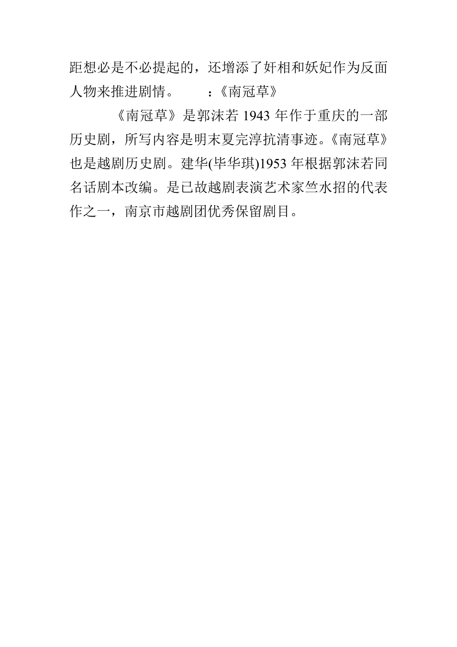 郭沫若六大历史剧_第4页