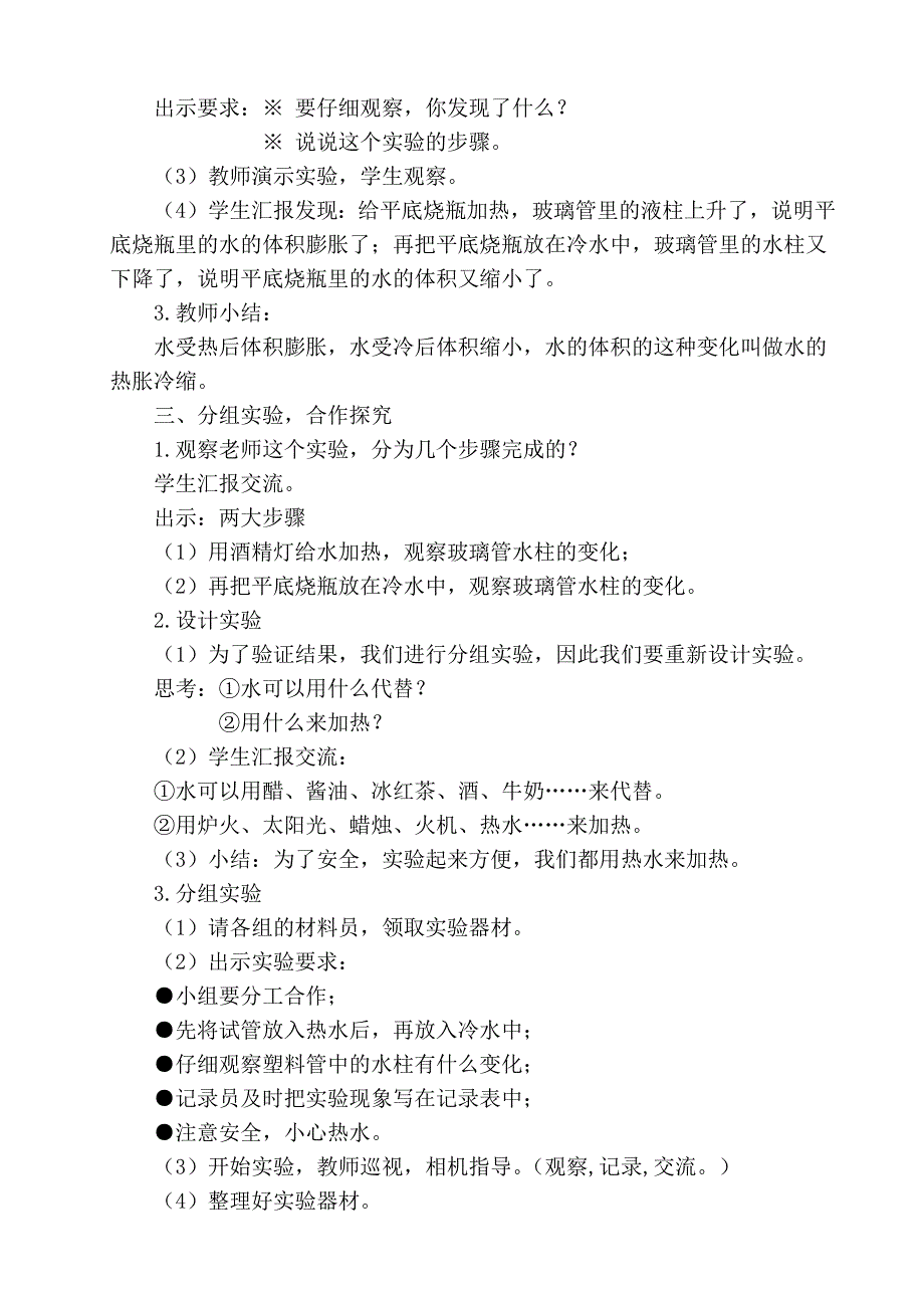 四年级下册科学教案-5.17 让瘪乒乓球鼓起来｜冀教版(1)_第3页